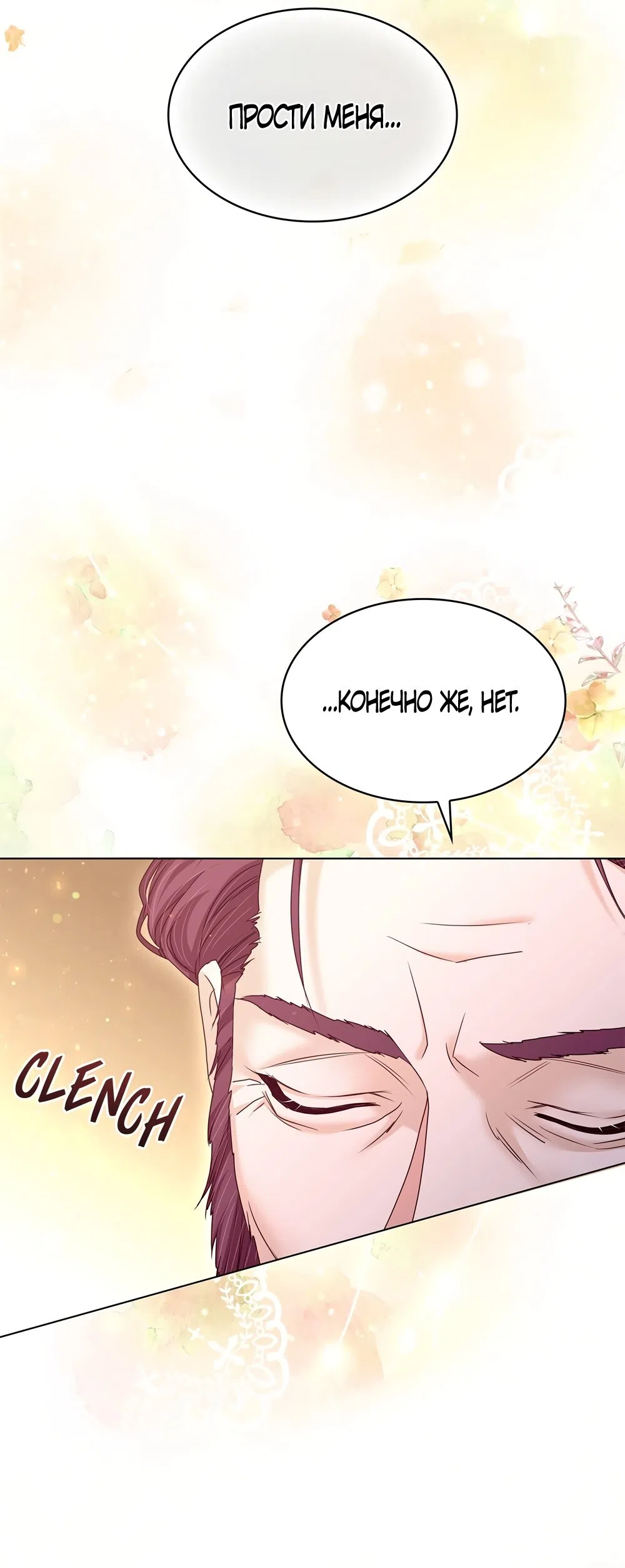 Страница 61 главы 53 манги Злодейка приручила безумного демона / The Villainess Tames the Crazed Devil