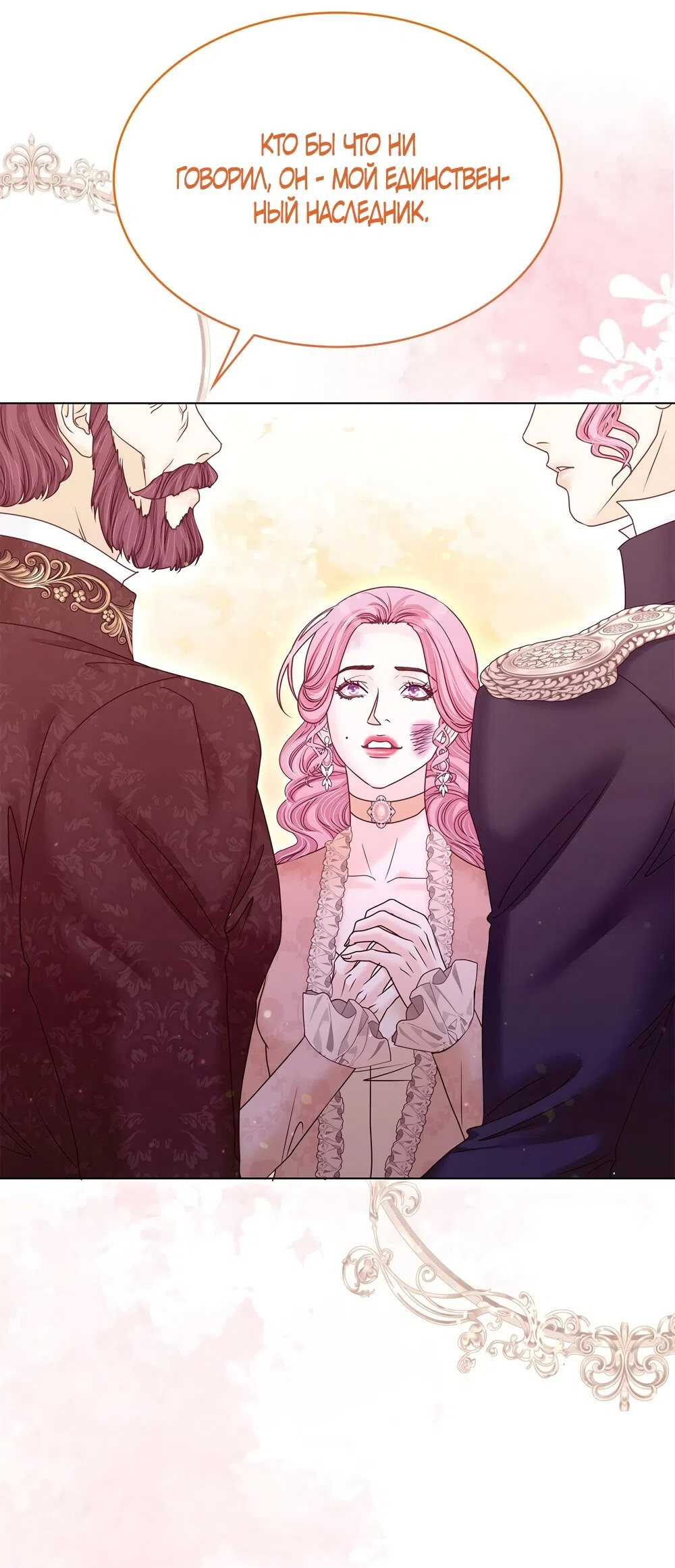 Страница 63 главы 53 манги Злодейка приручила безумного демона / The Villainess Tames the Crazed Devil