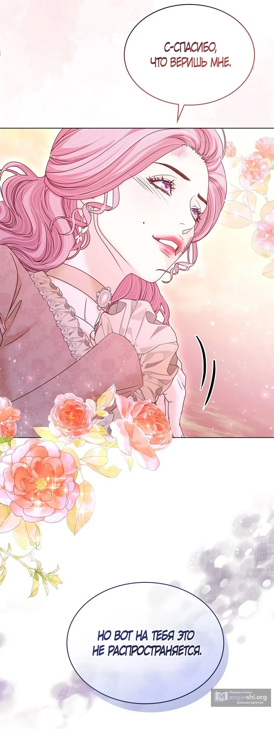 Страница 64 главы 53 манги Злодейка приручила безумного демона / The Villainess Tames the Crazed Devil