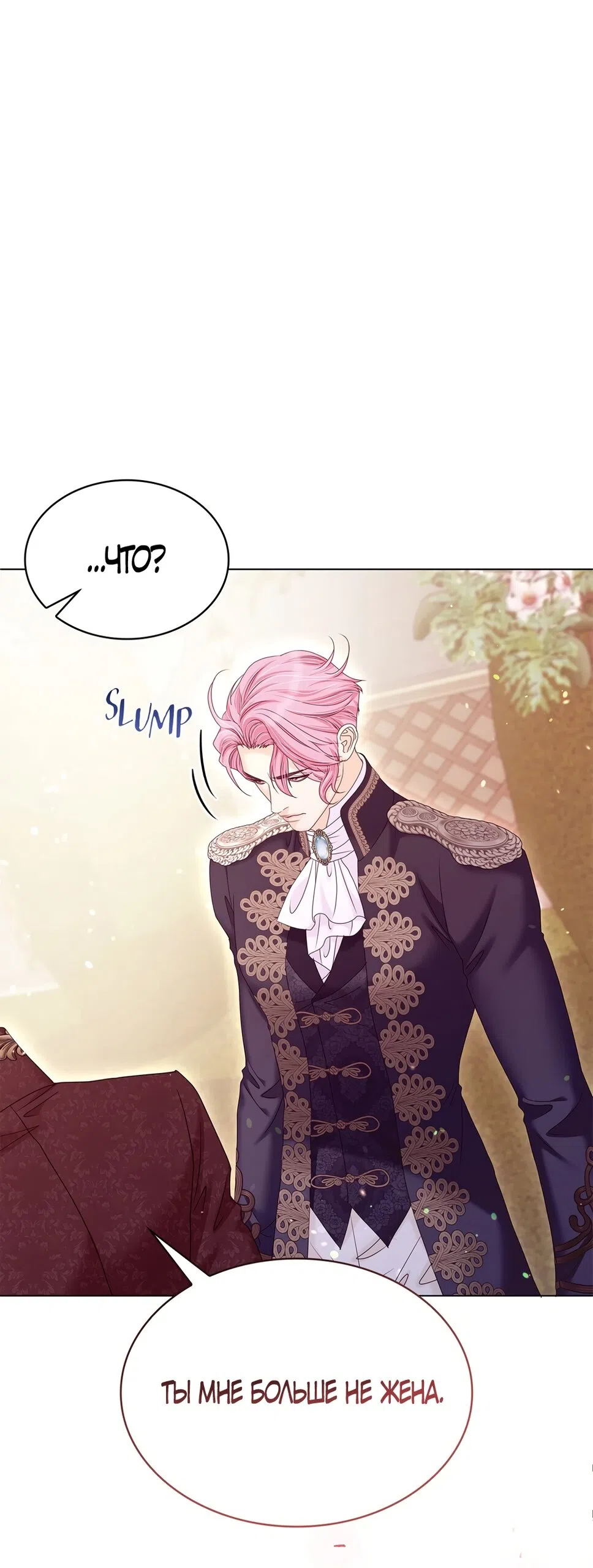 Страница 65 главы 53 манги Злодейка приручила безумного демона / The Villainess Tames the Crazed Devil