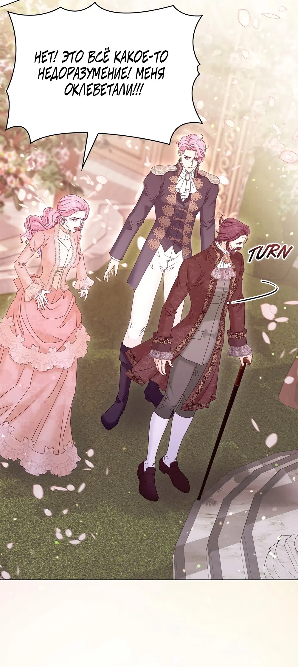 Страница 69 главы 53 манги Злодейка приручила безумного демона / The Villainess Tames the Crazed Devil