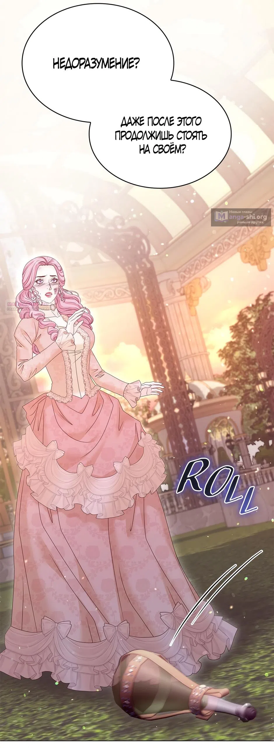 Страница 70 главы 53 манги Злодейка приручила безумного демона / The Villainess Tames the Crazed Devil