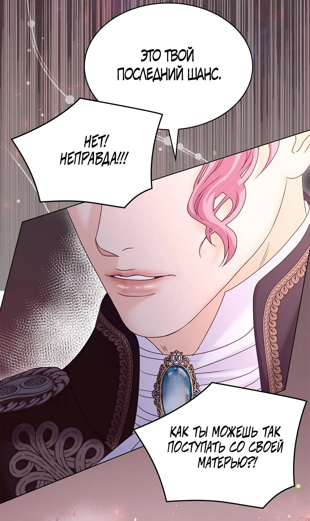 Страница 73 главы 53 манги Злодейка приручила безумного демона / The Villainess Tames the Crazed Devil