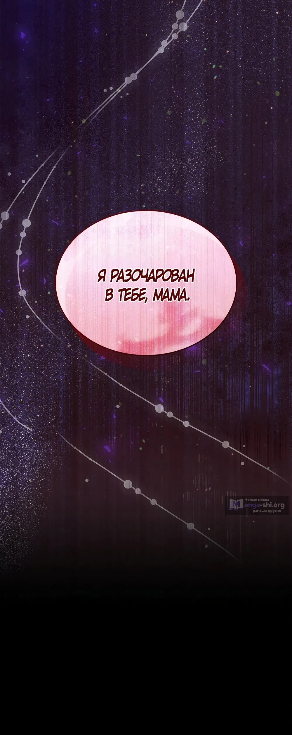 Страница 75 главы 53 манги Злодейка приручила безумного демона / The Villainess Tames the Crazed Devil