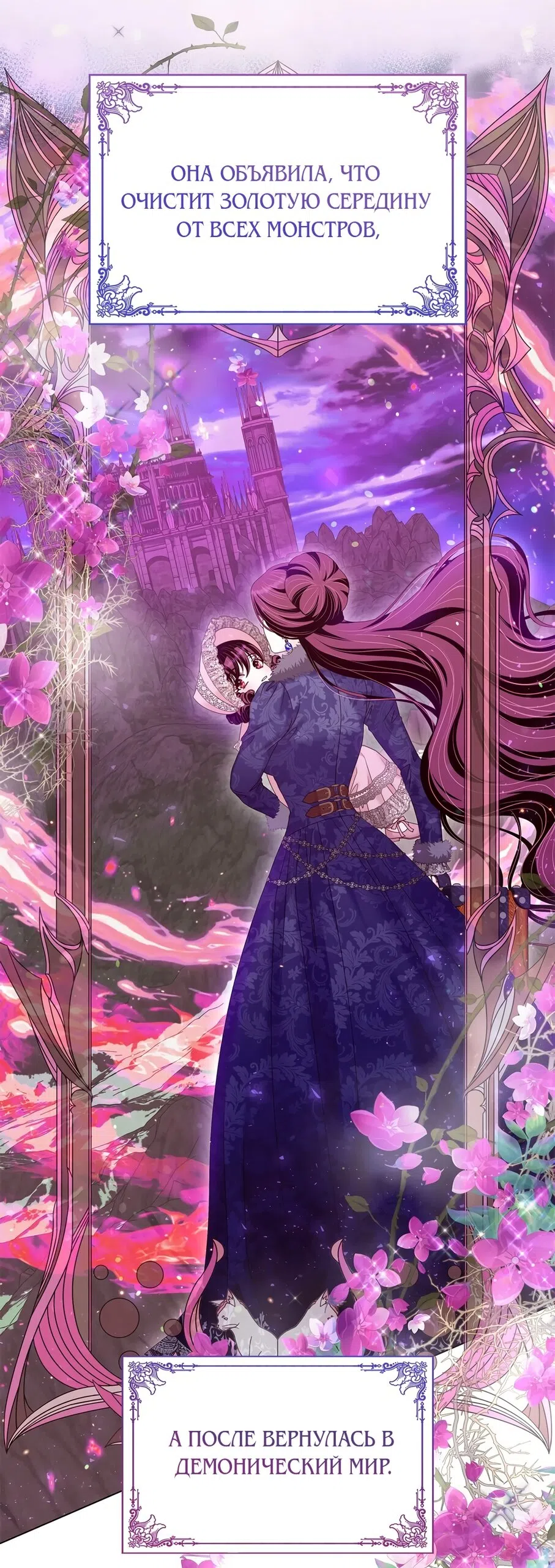 Страница 9 главы 55 манги Злодейка приручила безумного демона / The Villainess Tames the Crazed Devil