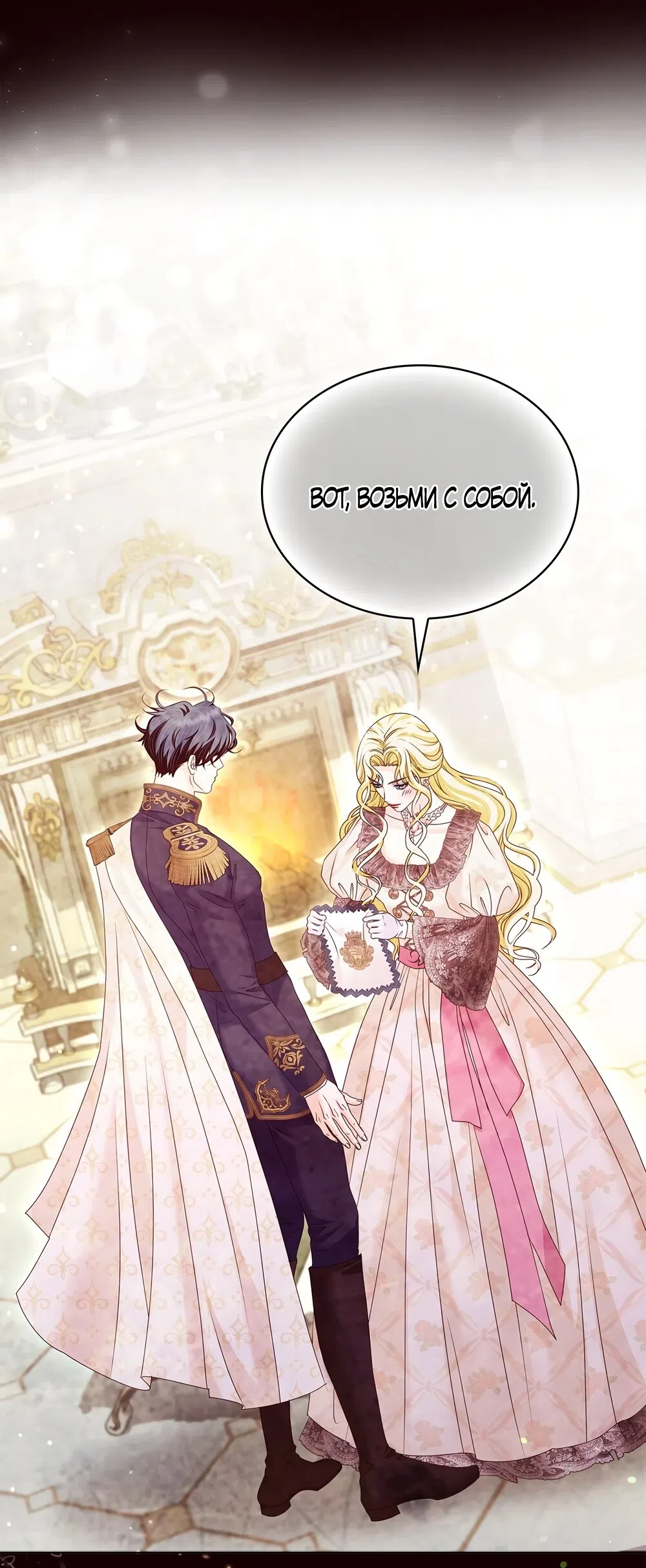 Страница 17 главы 55 манги Злодейка приручила безумного демона / The Villainess Tames the Crazed Devil