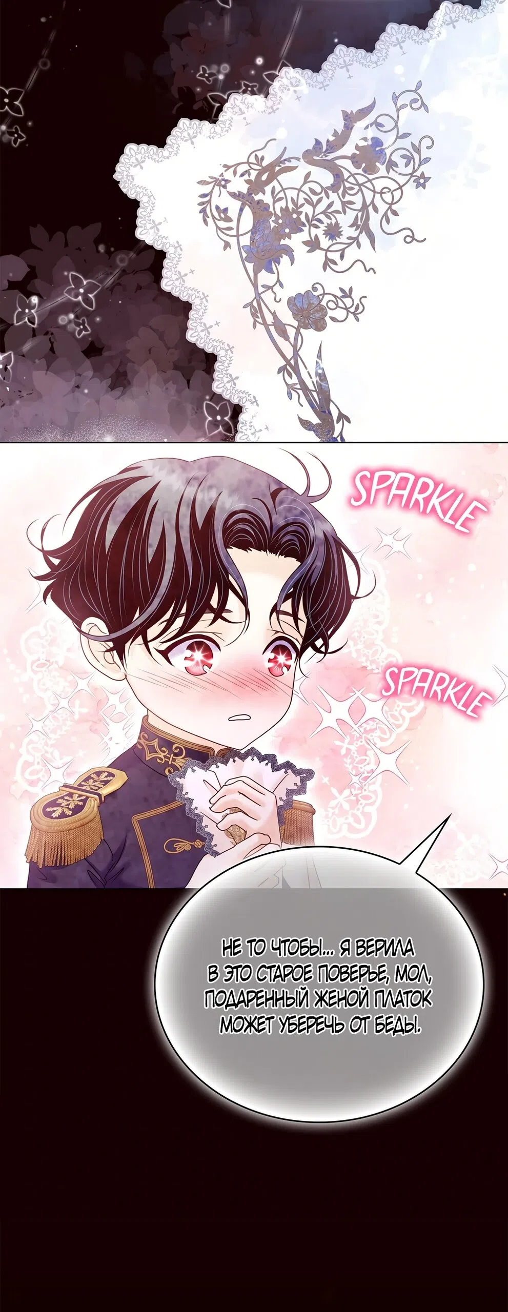 Страница 19 главы 55 манги Злодейка приручила безумного демона / The Villainess Tames the Crazed Devil