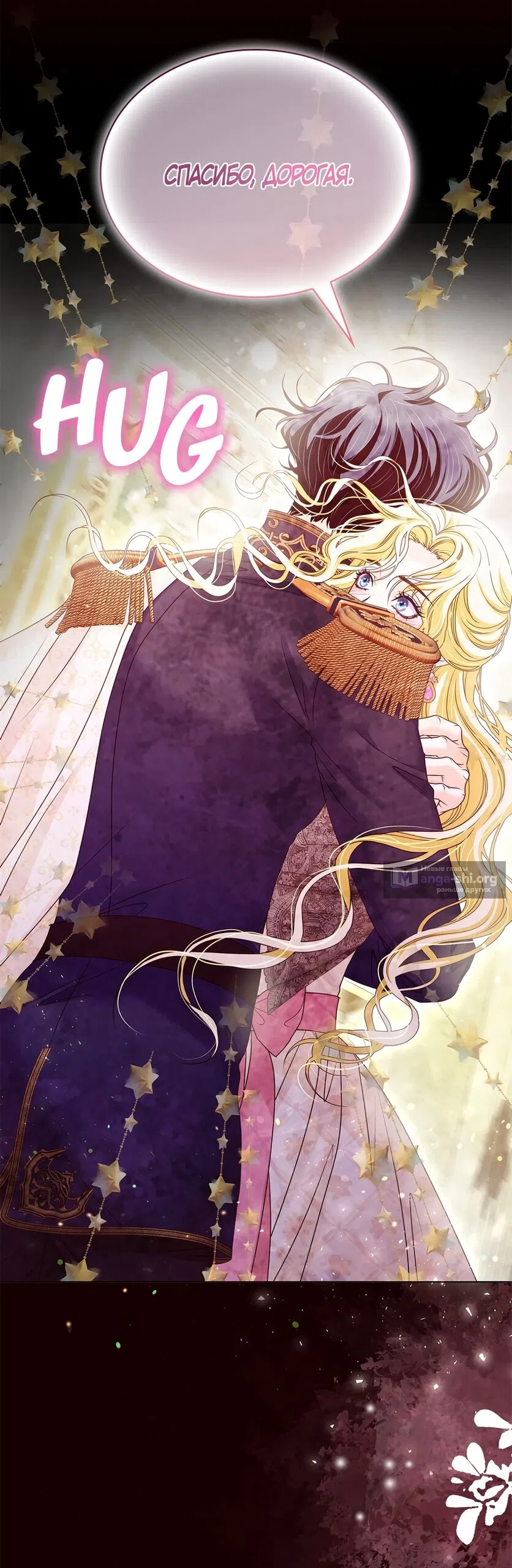 Страница 20 главы 55 манги Злодейка приручила безумного демона / The Villainess Tames the Crazed Devil