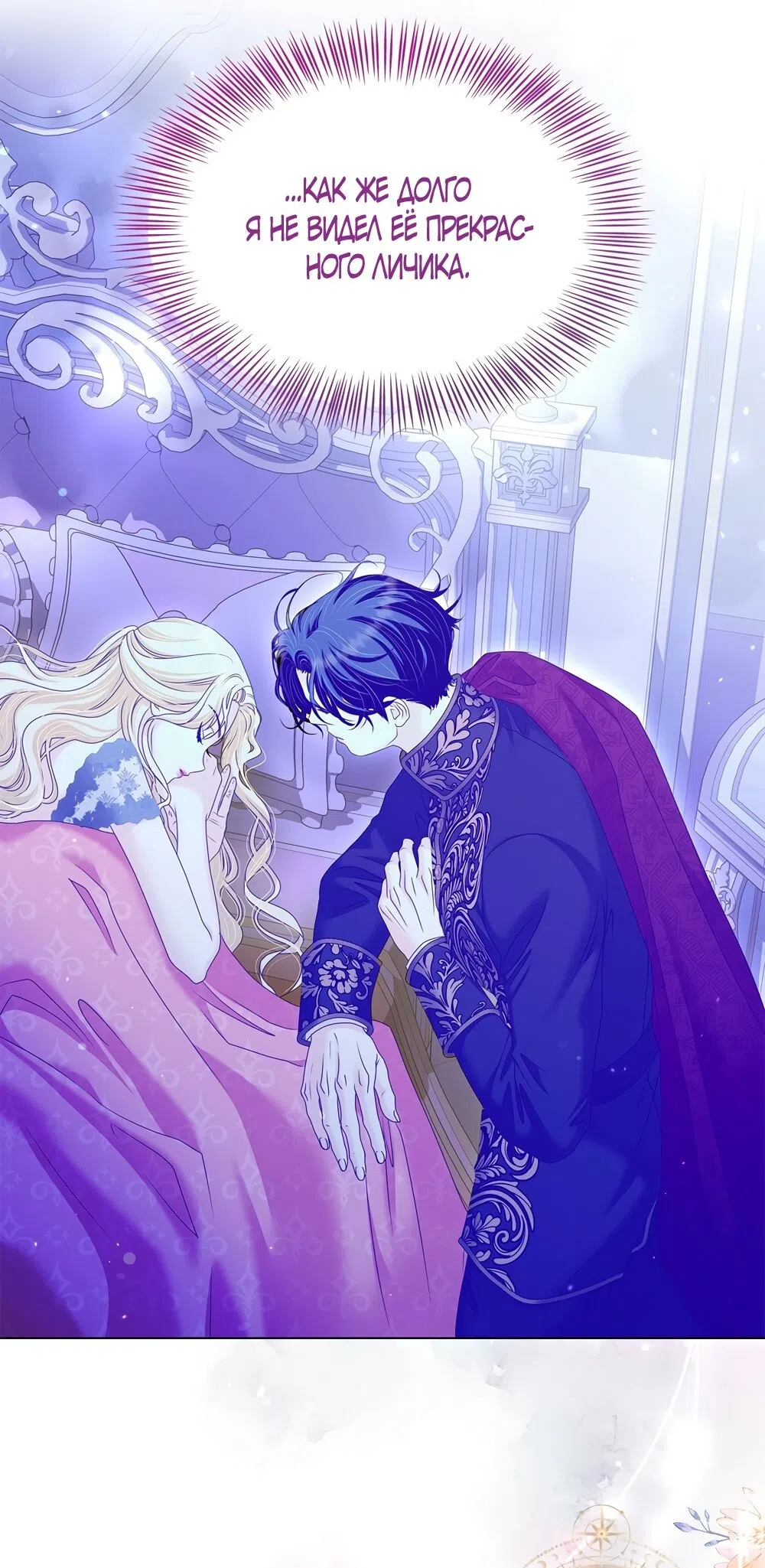 Страница 29 главы 55 манги Злодейка приручила безумного демона / The Villainess Tames the Crazed Devil