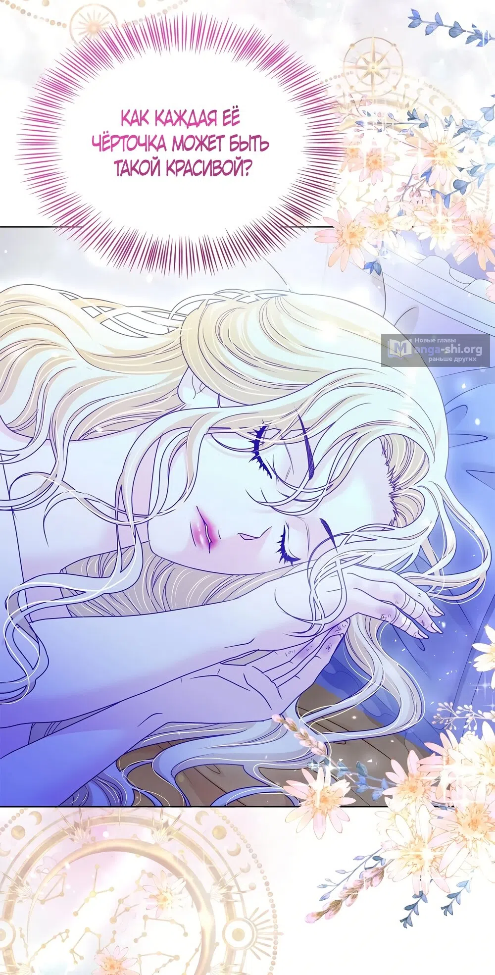 Страница 31 главы 55 манги Злодейка приручила безумного демона / The Villainess Tames the Crazed Devil