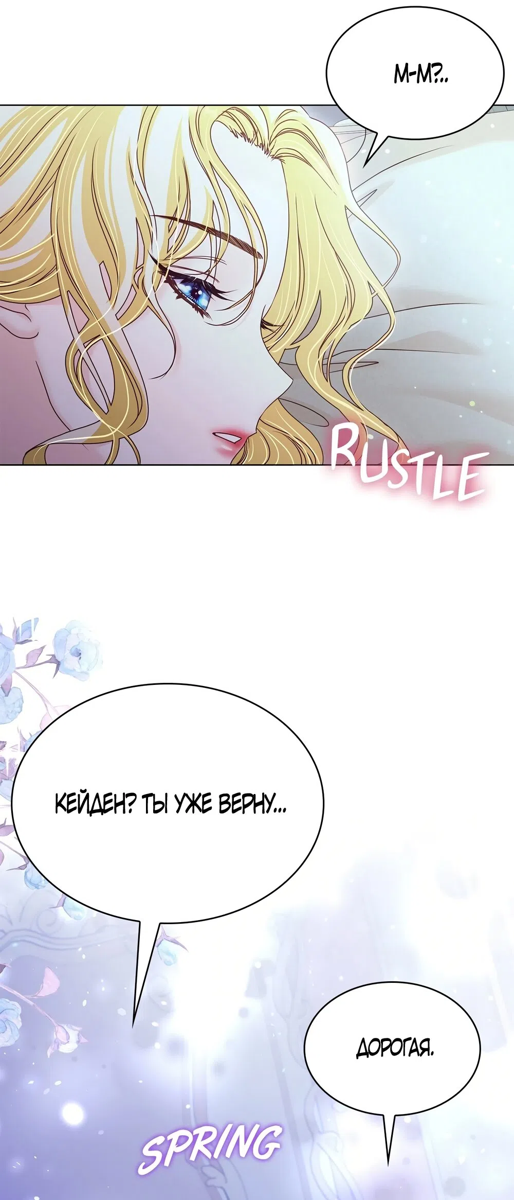 Страница 33 главы 55 манги Злодейка приручила безумного демона / The Villainess Tames the Crazed Devil