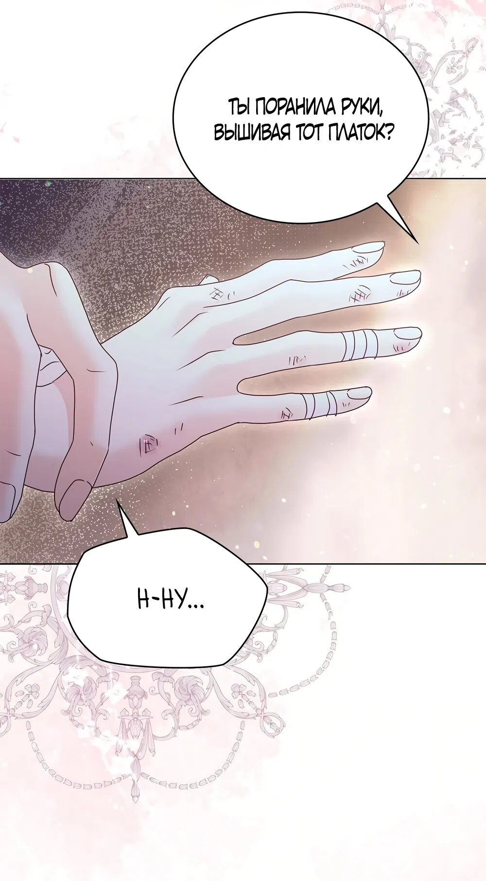 Страница 36 главы 55 манги Злодейка приручила безумного демона / The Villainess Tames the Crazed Devil