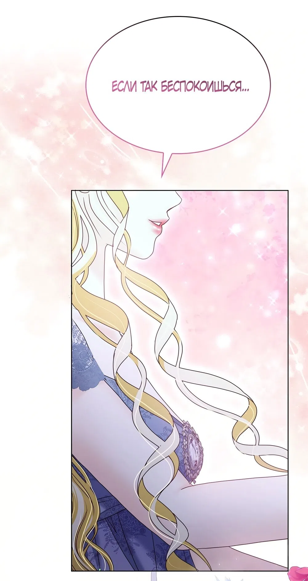 Страница 40 главы 55 манги Злодейка приручила безумного демона / The Villainess Tames the Crazed Devil