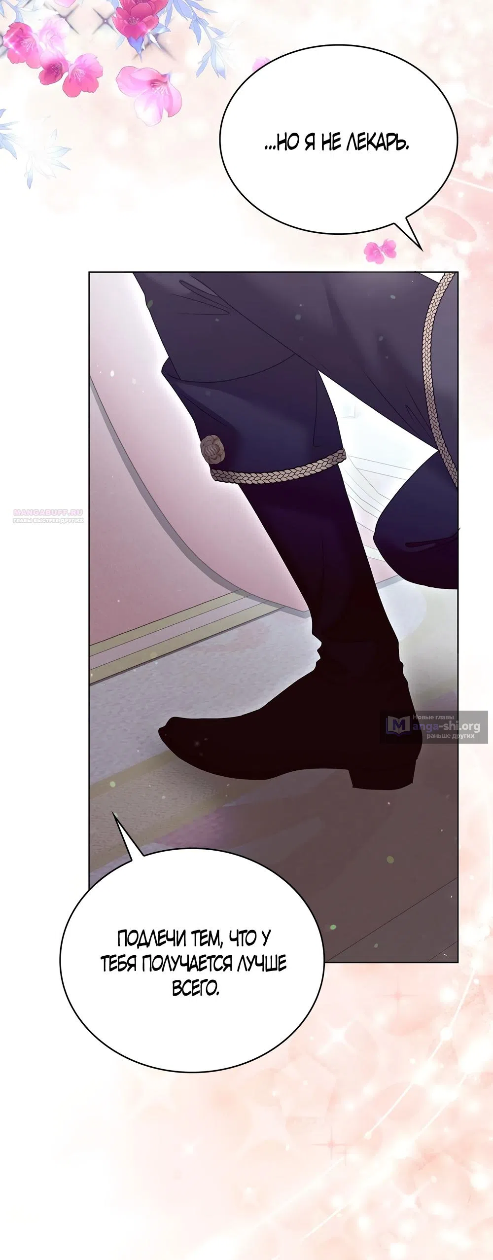 Страница 42 главы 55 манги Злодейка приручила безумного демона / The Villainess Tames the Crazed Devil