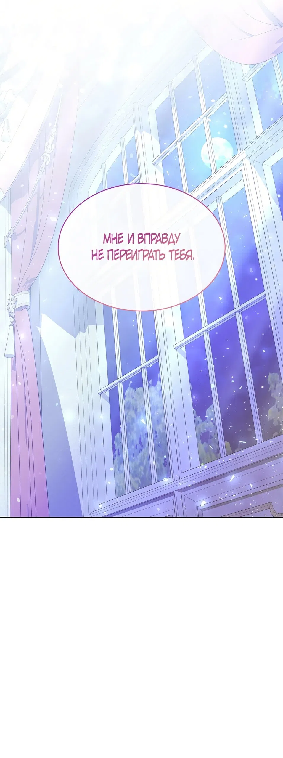 Страница 44 главы 55 манги Злодейка приручила безумного демона / The Villainess Tames the Crazed Devil