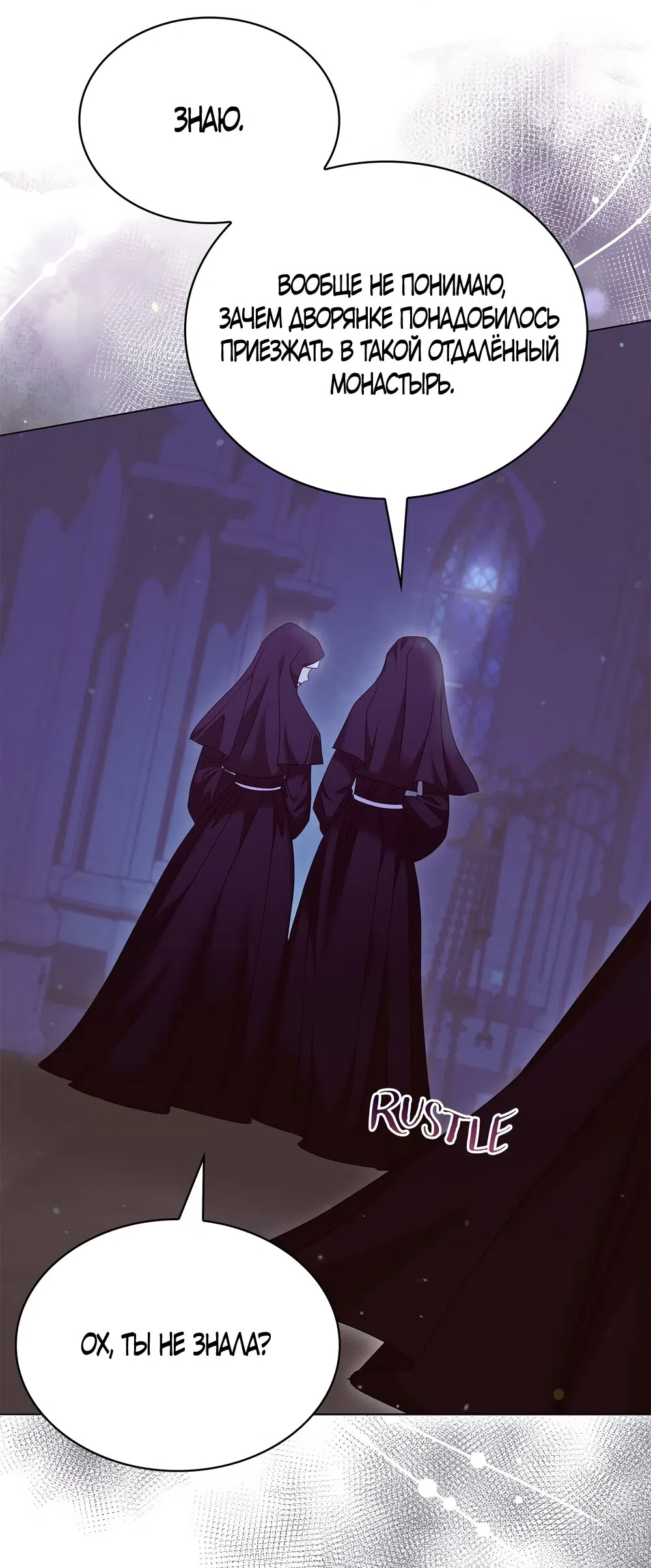 Страница 48 главы 55 манги Злодейка приручила безумного демона / The Villainess Tames the Crazed Devil