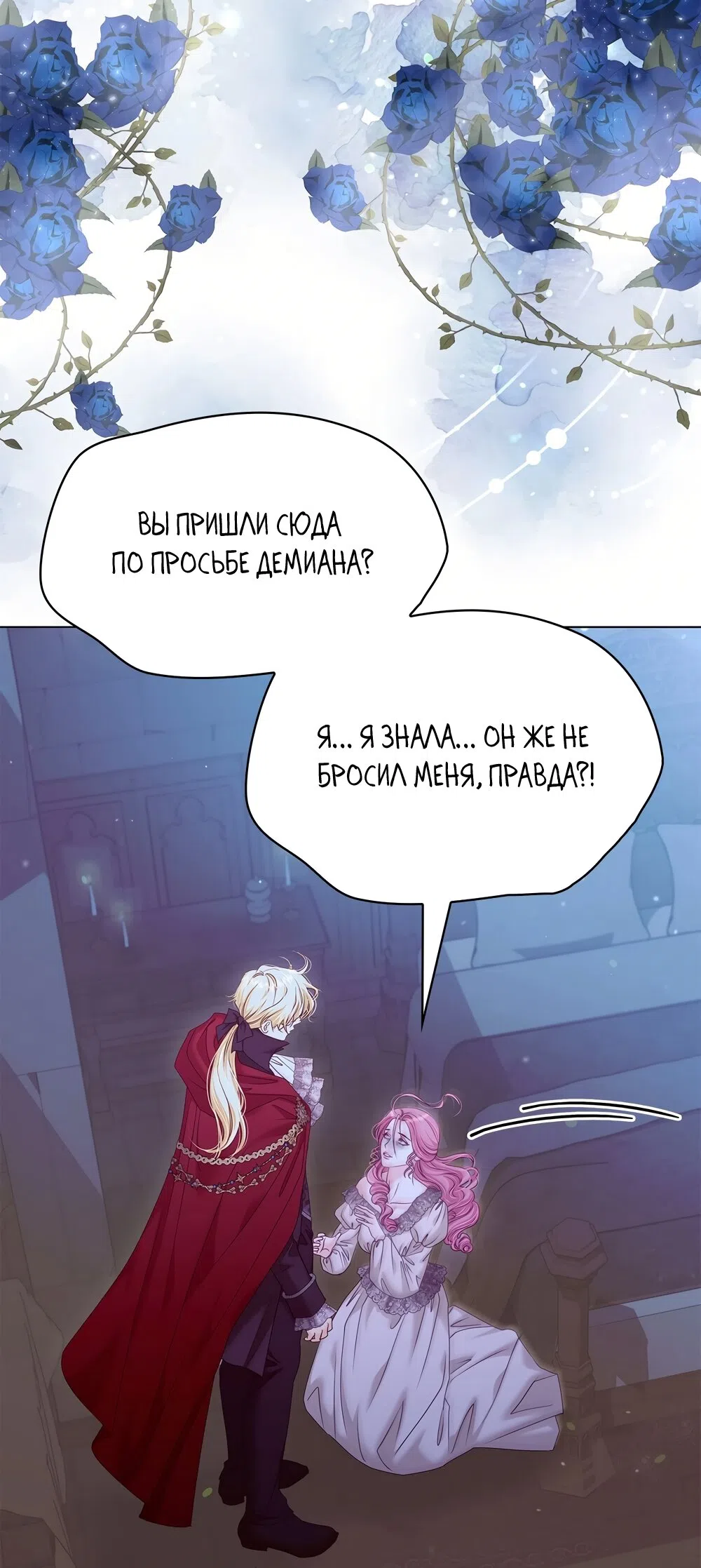 Страница 53 главы 55 манги Злодейка приручила безумного демона / The Villainess Tames the Crazed Devil