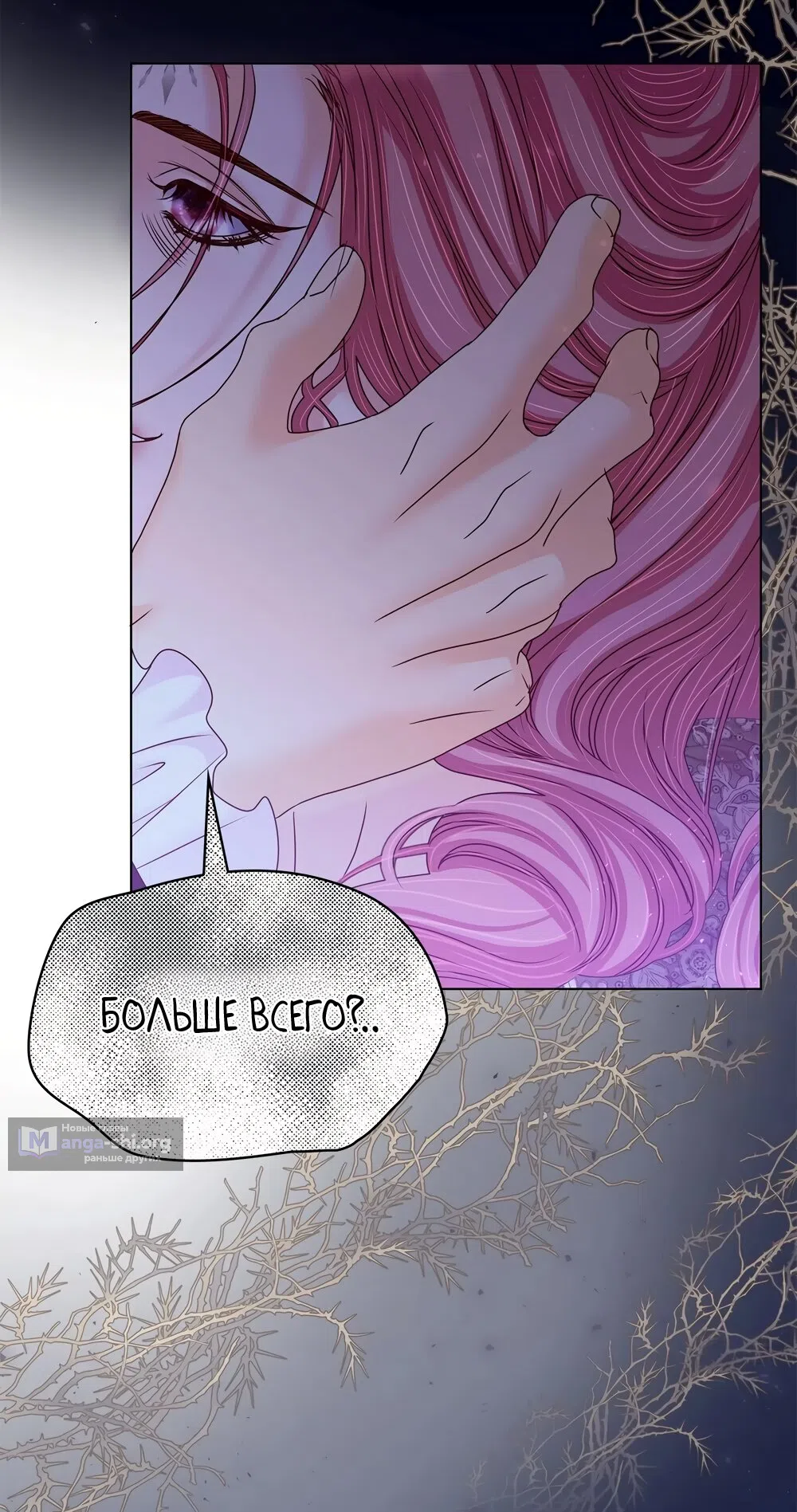 Страница 60 главы 55 манги Злодейка приручила безумного демона / The Villainess Tames the Crazed Devil