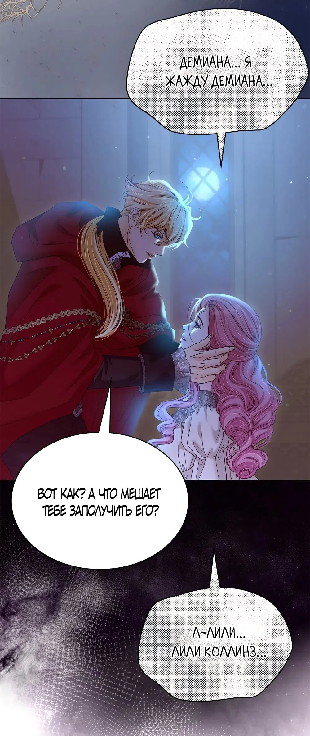 Страница 61 главы 55 манги Злодейка приручила безумного демона / The Villainess Tames the Crazed Devil