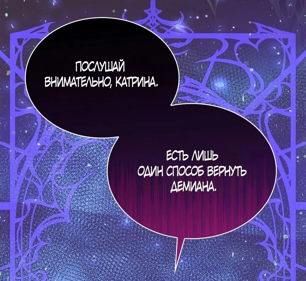 Страница 65 главы 55 манги Злодейка приручила безумного демона / The Villainess Tames the Crazed Devil