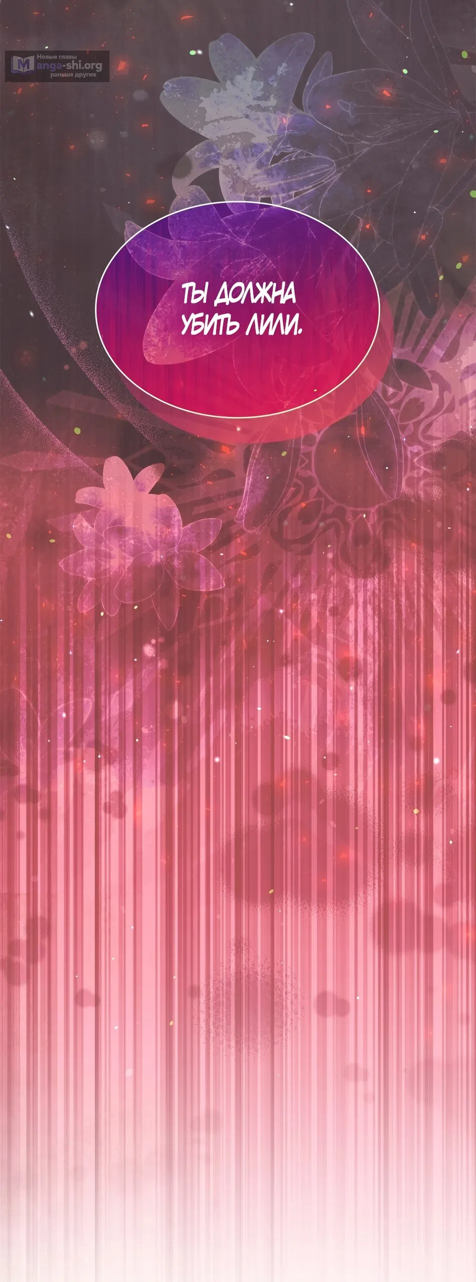 Страница 67 главы 55 манги Злодейка приручила безумного демона / The Villainess Tames the Crazed Devil