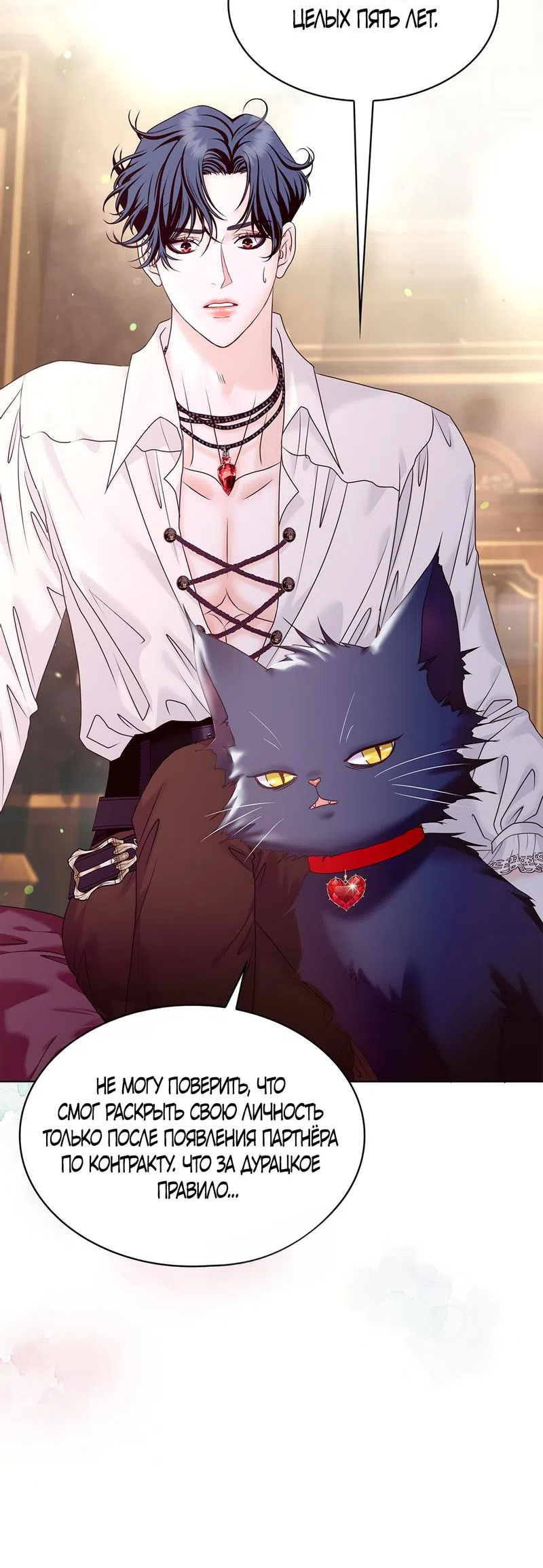 Страница 5 главы 5 манги Злодейка приручила безумного демона / The Villainess Tames the Crazed Devil