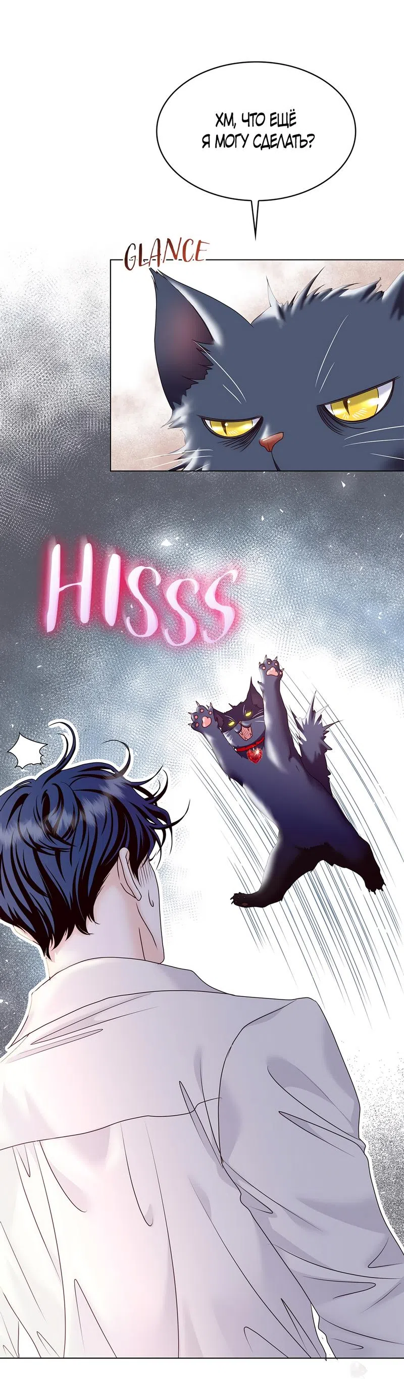 Страница 6 главы 5 манги Злодейка приручила безумного демона / The Villainess Tames the Crazed Devil