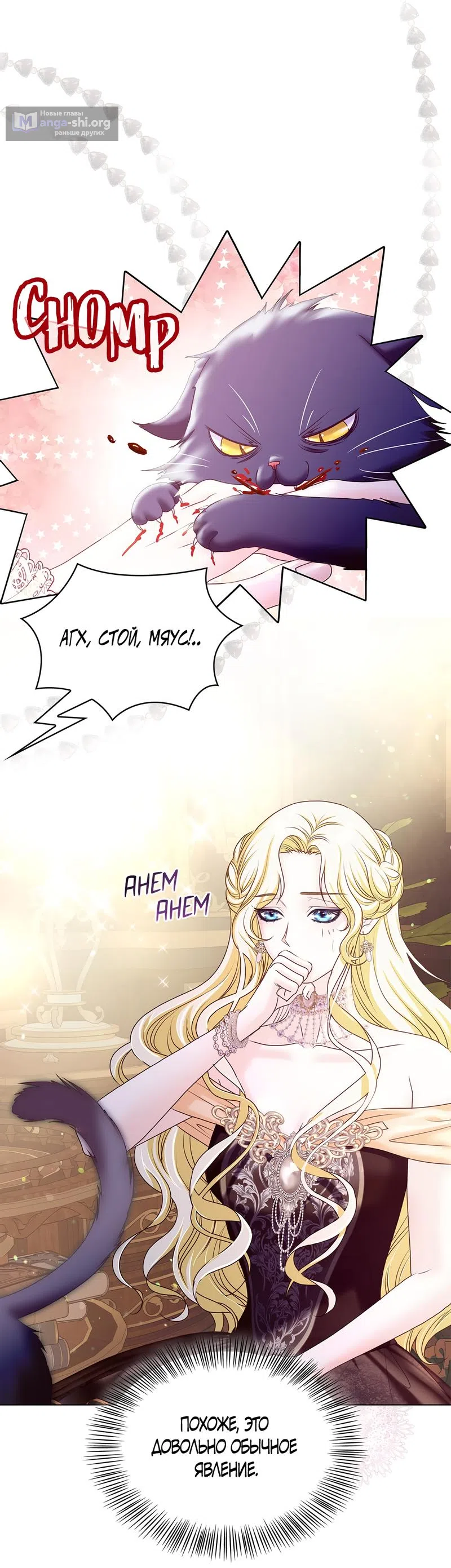 Страница 7 главы 5 манги Злодейка приручила безумного демона / The Villainess Tames the Crazed Devil