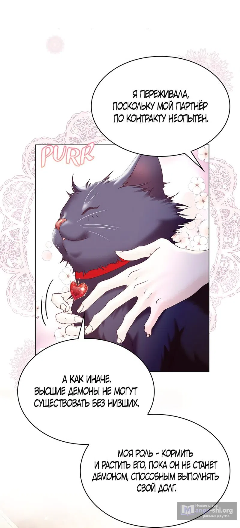 Страница 9 главы 5 манги Злодейка приручила безумного демона / The Villainess Tames the Crazed Devil