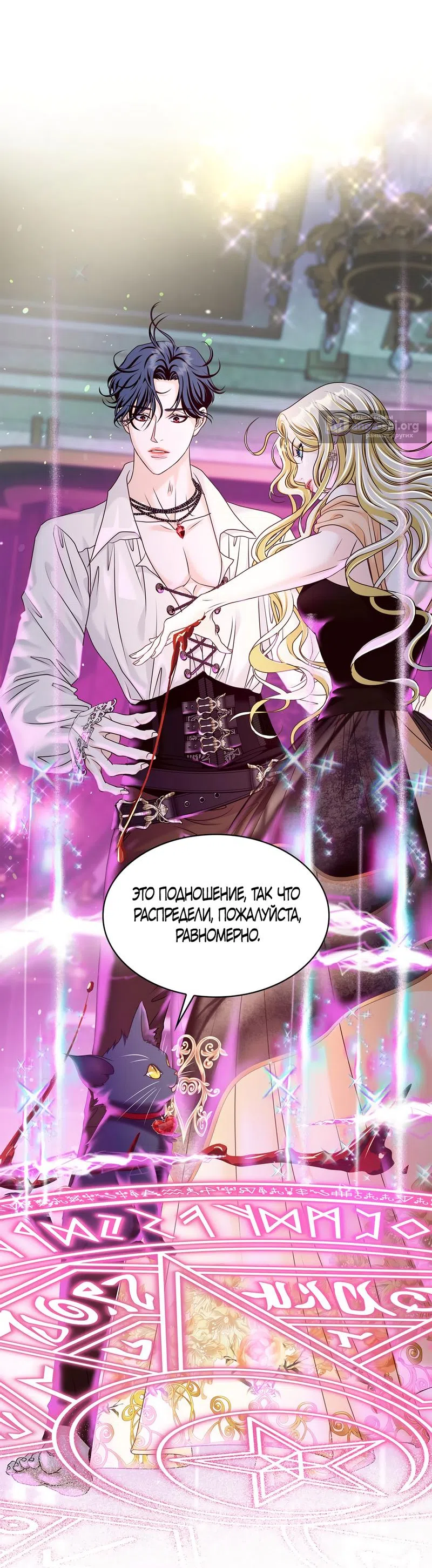 Страница 16 главы 5 манги Злодейка приручила безумного демона / The Villainess Tames the Crazed Devil