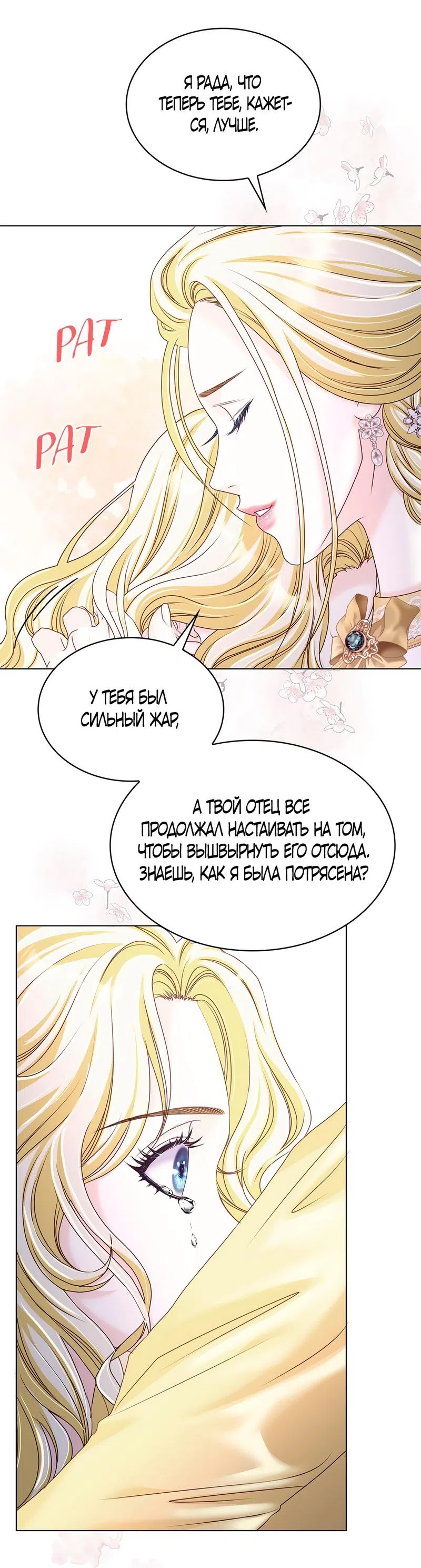 Страница 33 главы 5 манги Злодейка приручила безумного демона / The Villainess Tames the Crazed Devil