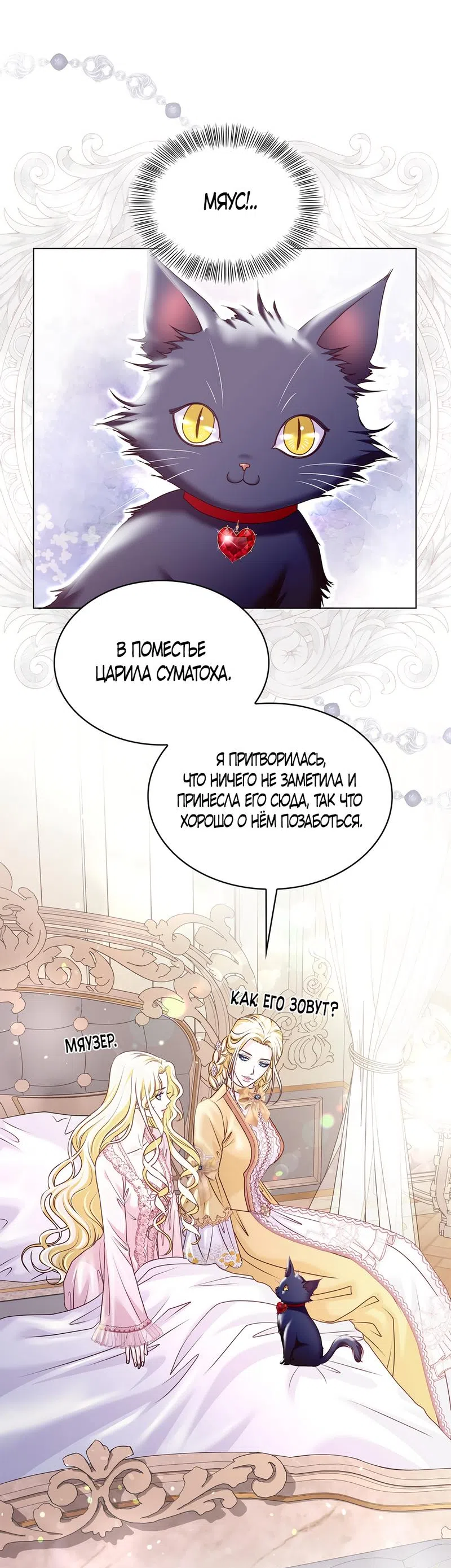 Страница 36 главы 5 манги Злодейка приручила безумного демона / The Villainess Tames the Crazed Devil