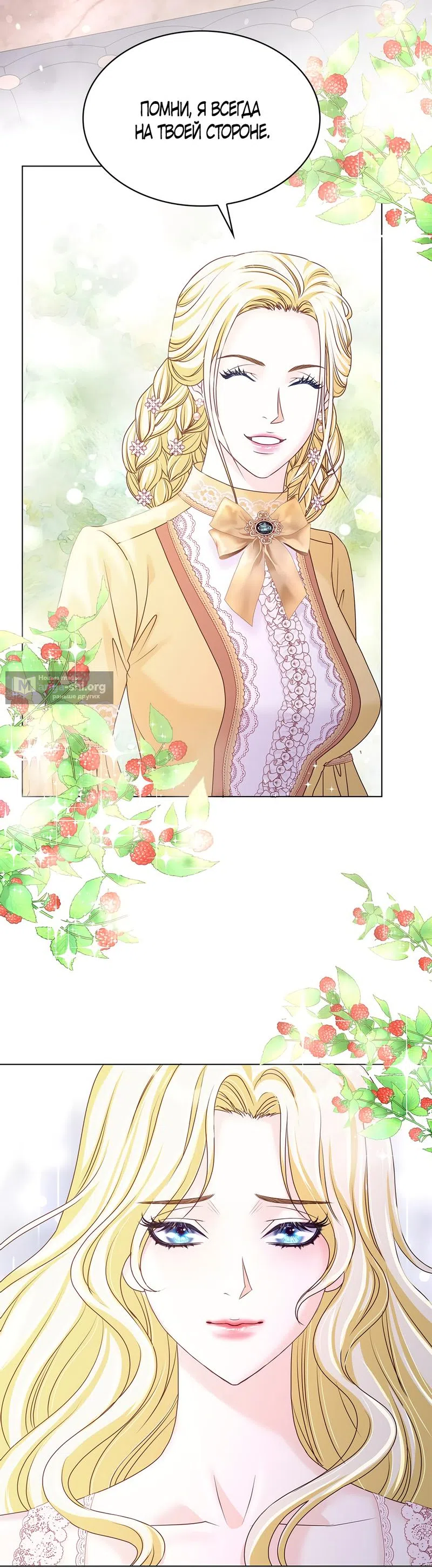 Страница 37 главы 5 манги Злодейка приручила безумного демона / The Villainess Tames the Crazed Devil