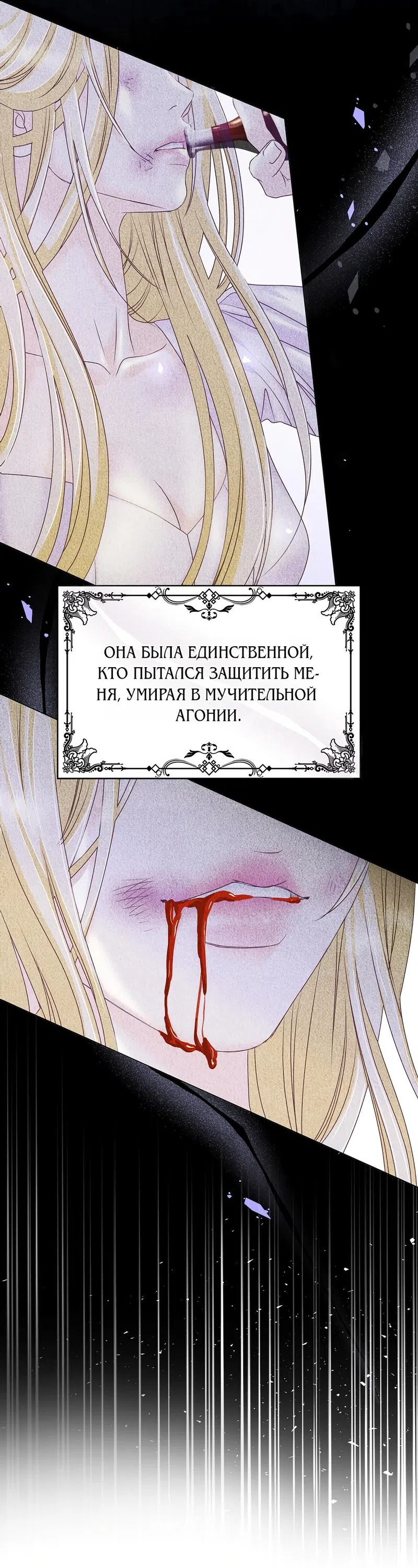 Страница 39 главы 5 манги Злодейка приручила безумного демона / The Villainess Tames the Crazed Devil