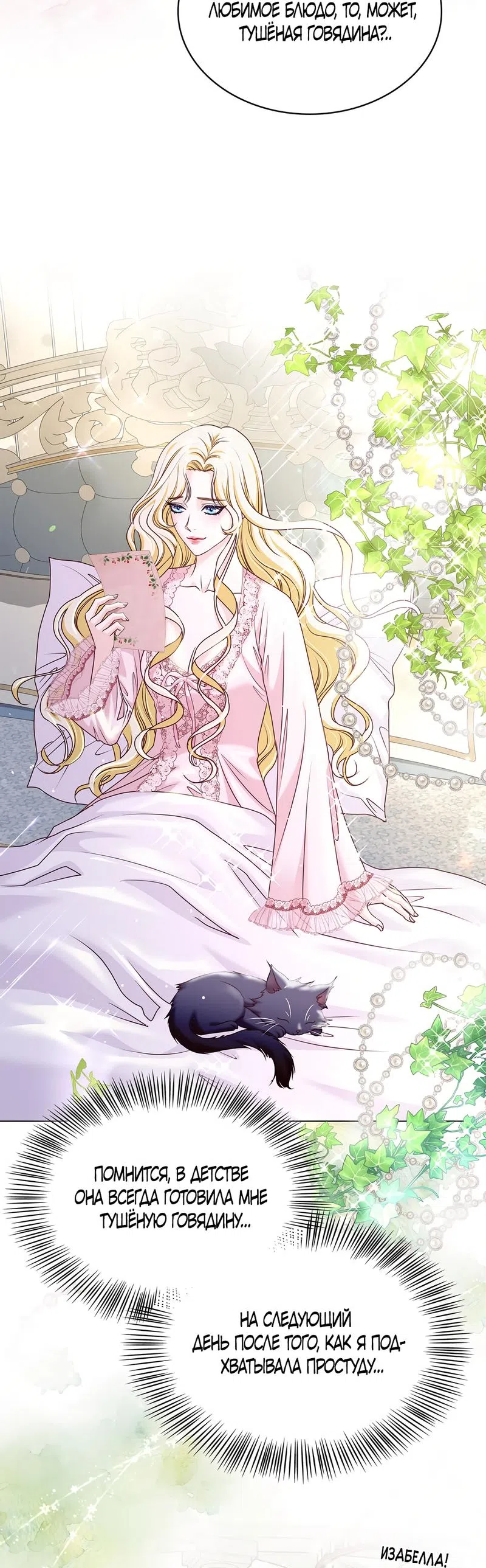 Страница 45 главы 5 манги Злодейка приручила безумного демона / The Villainess Tames the Crazed Devil