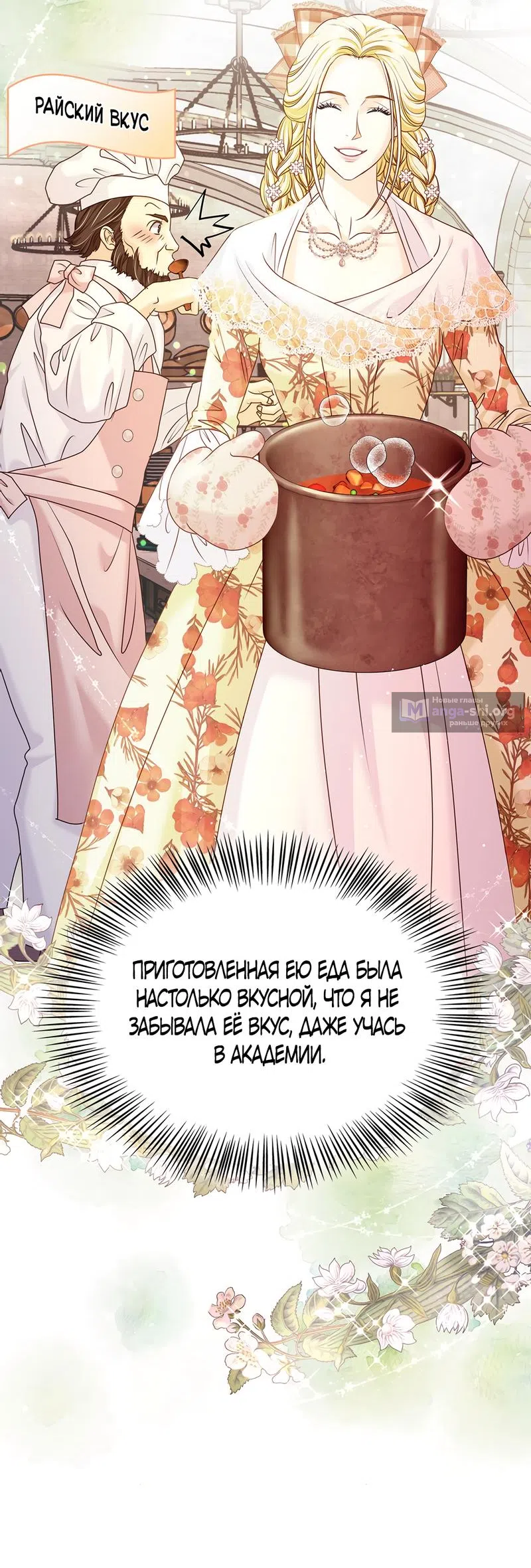 Страница 46 главы 5 манги Злодейка приручила безумного демона / The Villainess Tames the Crazed Devil