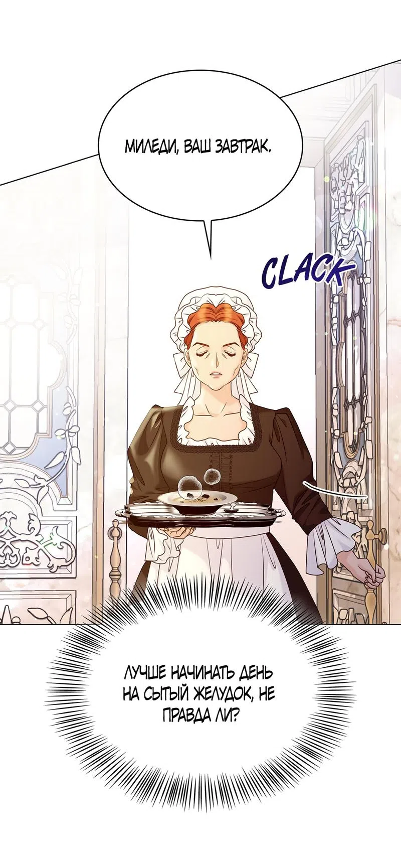 Страница 48 главы 5 манги Злодейка приручила безумного демона / The Villainess Tames the Crazed Devil