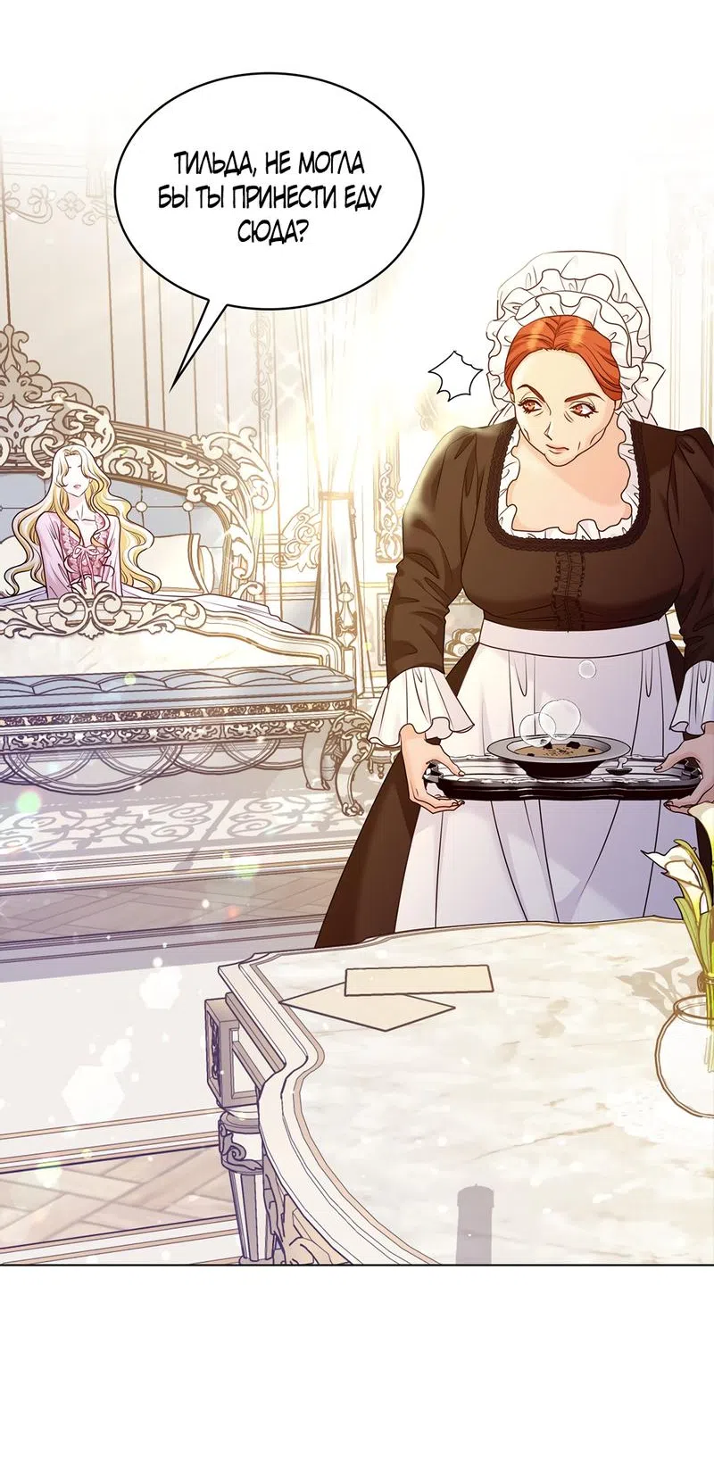 Страница 49 главы 5 манги Злодейка приручила безумного демона / The Villainess Tames the Crazed Devil