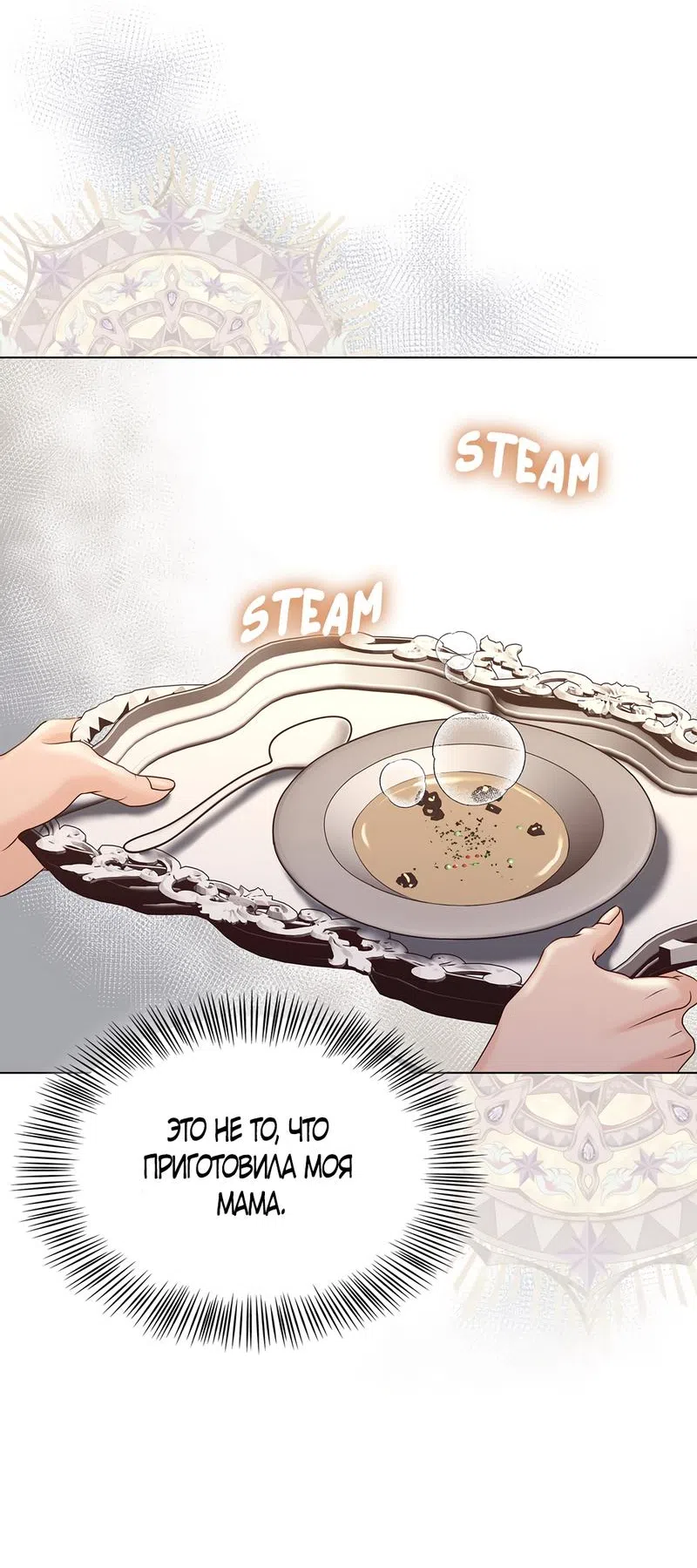 Страница 52 главы 5 манги Злодейка приручила безумного демона / The Villainess Tames the Crazed Devil