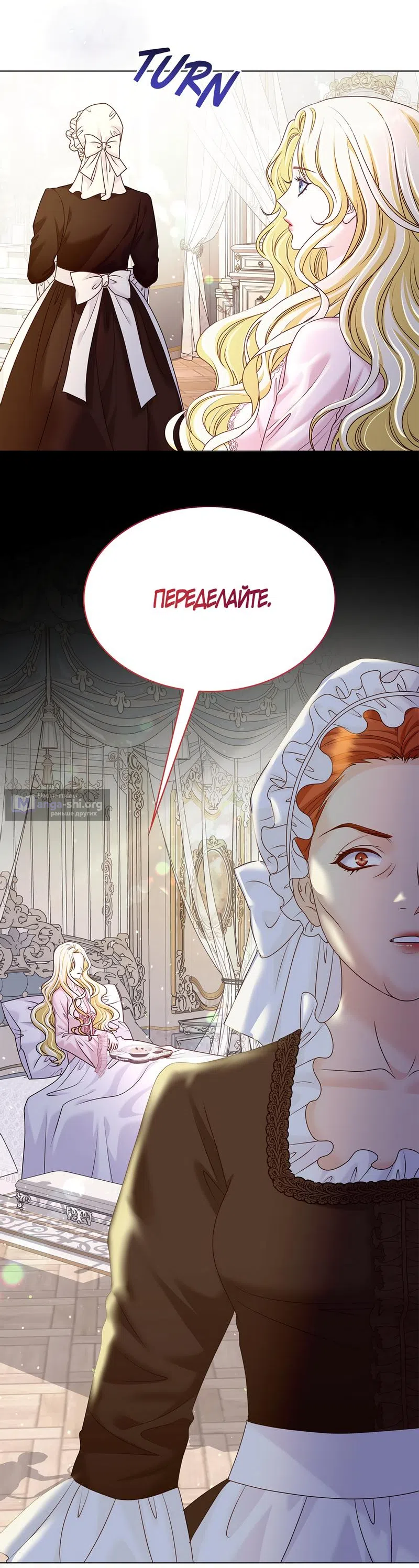 Страница 55 главы 5 манги Злодейка приручила безумного демона / The Villainess Tames the Crazed Devil