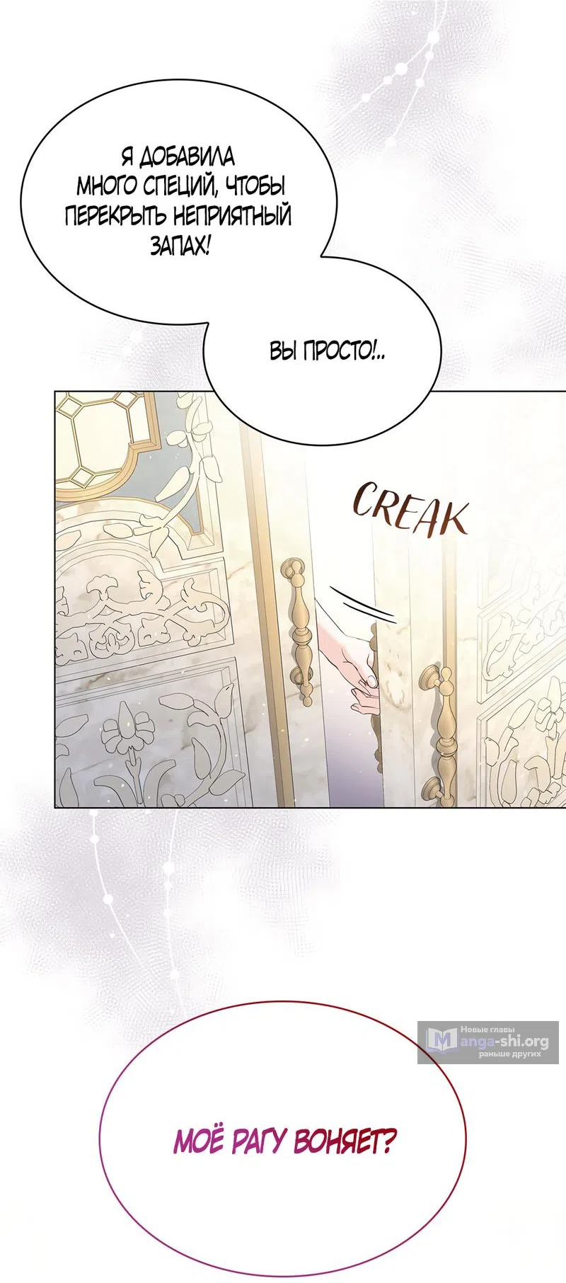 Страница 64 главы 5 манги Злодейка приручила безумного демона / The Villainess Tames the Crazed Devil