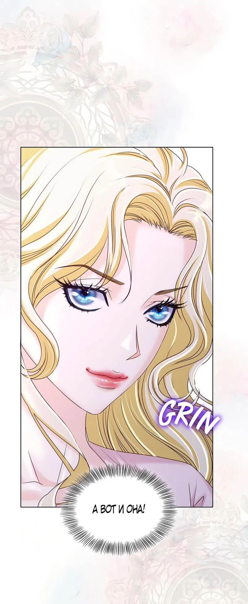 Страница 66 главы 5 манги Злодейка приручила безумного демона / The Villainess Tames the Crazed Devil