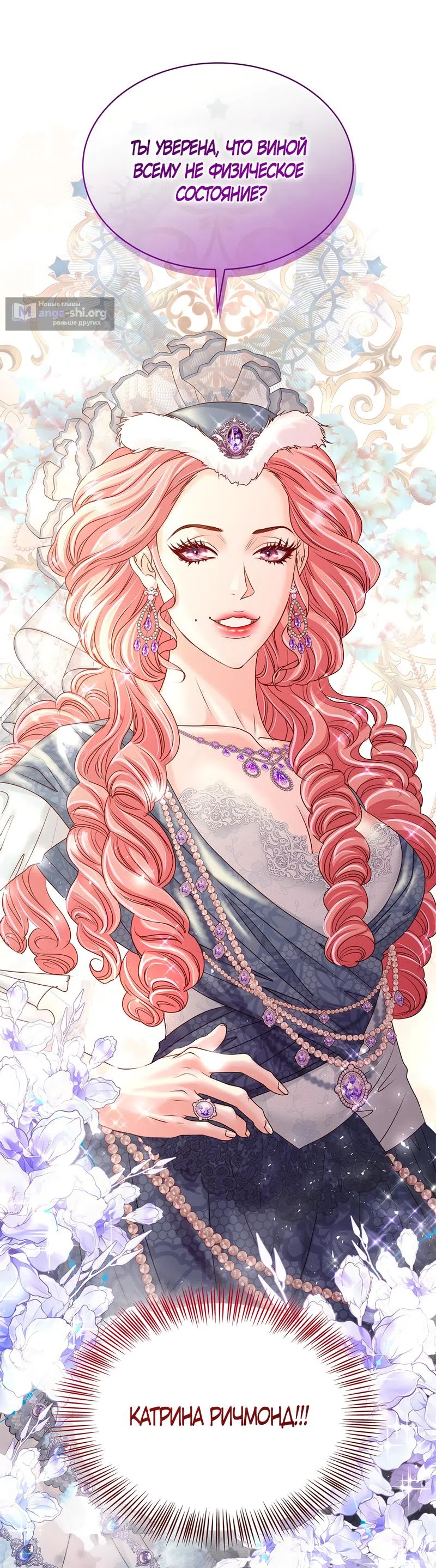 Страница 68 главы 5 манги Злодейка приручила безумного демона / The Villainess Tames the Crazed Devil