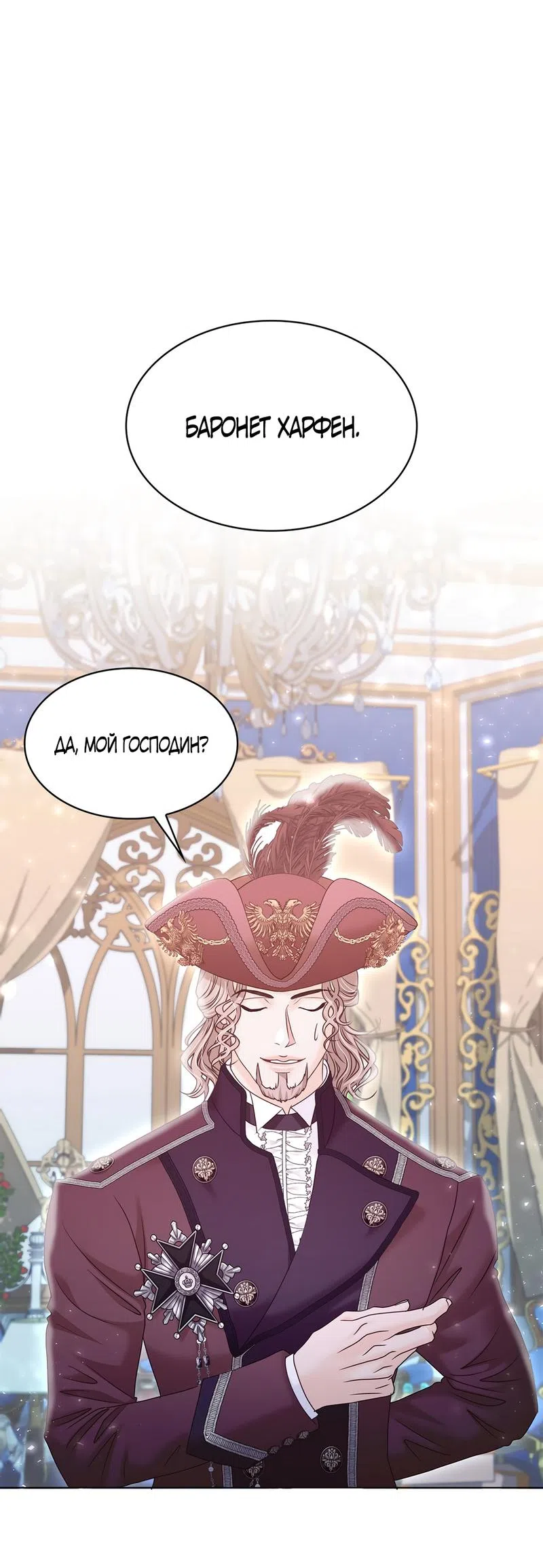 Страница 6 главы 17 манги Злодейка приручила безумного демона / The Villainess Tames the Crazed Devil