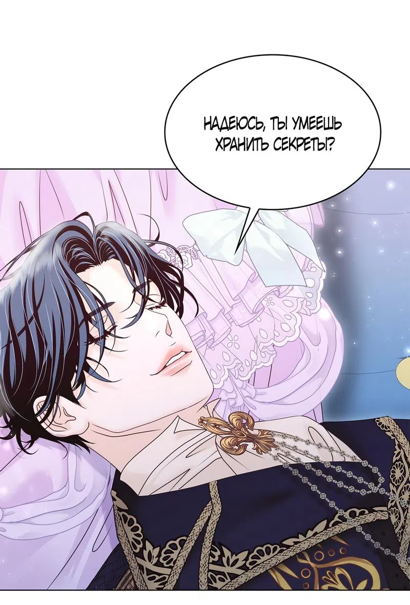 Страница 7 главы 17 манги Злодейка приручила безумного демона / The Villainess Tames the Crazed Devil