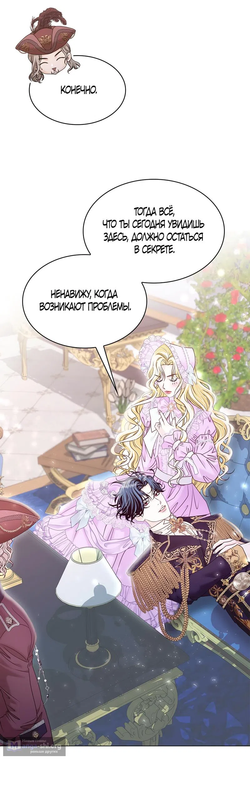 Страница 8 главы 17 манги Злодейка приручила безумного демона / The Villainess Tames the Crazed Devil