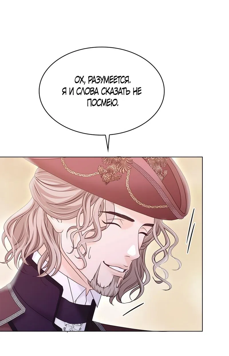Страница 9 главы 17 манги Злодейка приручила безумного демона / The Villainess Tames the Crazed Devil