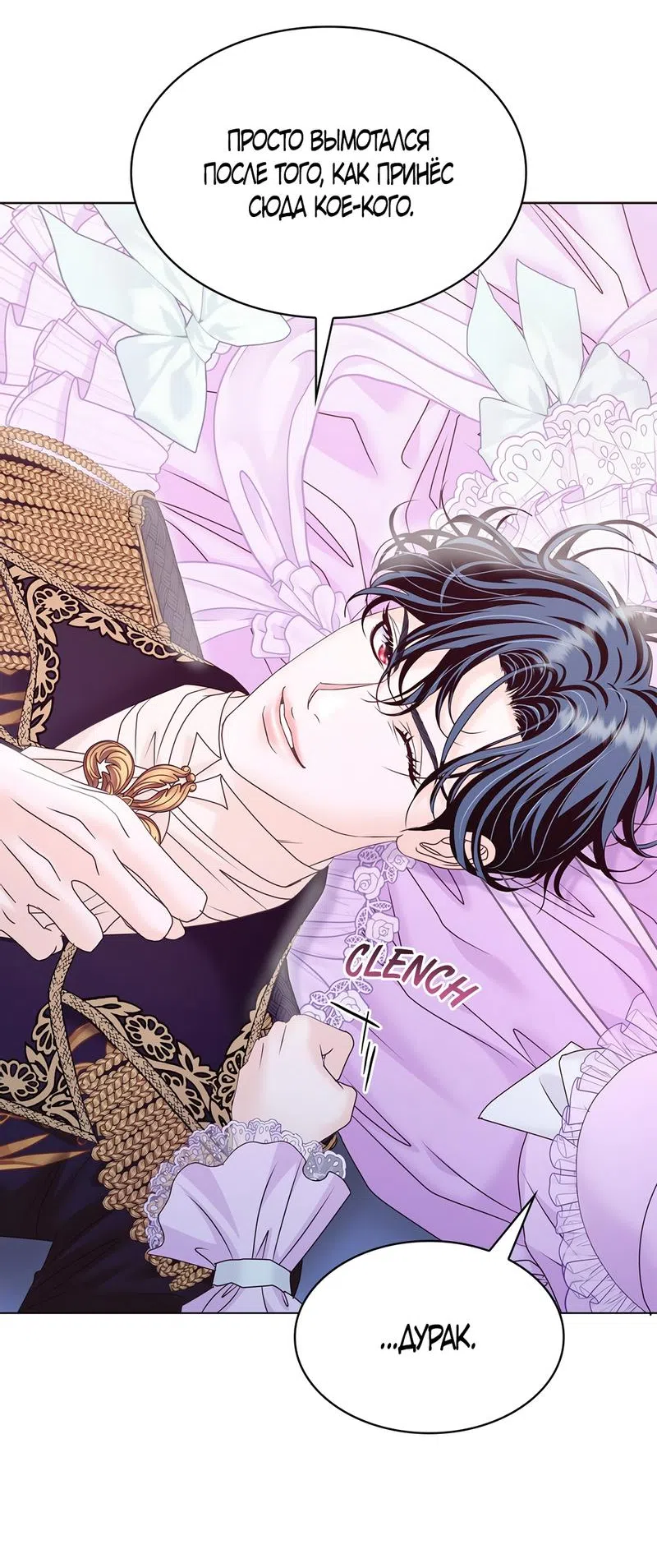 Страница 11 главы 17 манги Злодейка приручила безумного демона / The Villainess Tames the Crazed Devil