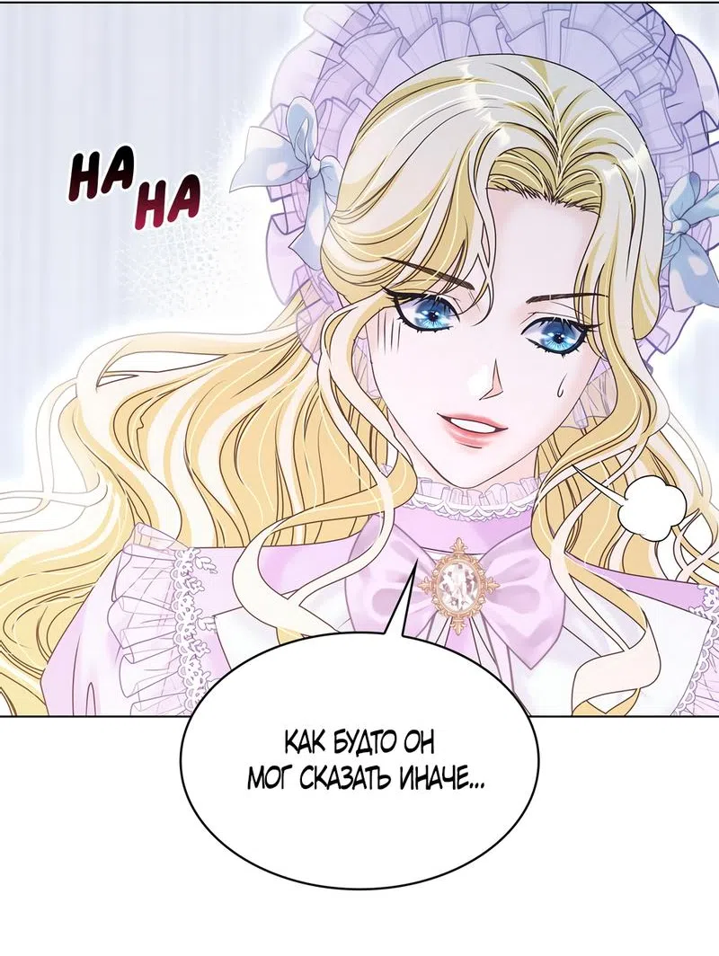 Страница 15 главы 17 манги Злодейка приручила безумного демона / The Villainess Tames the Crazed Devil