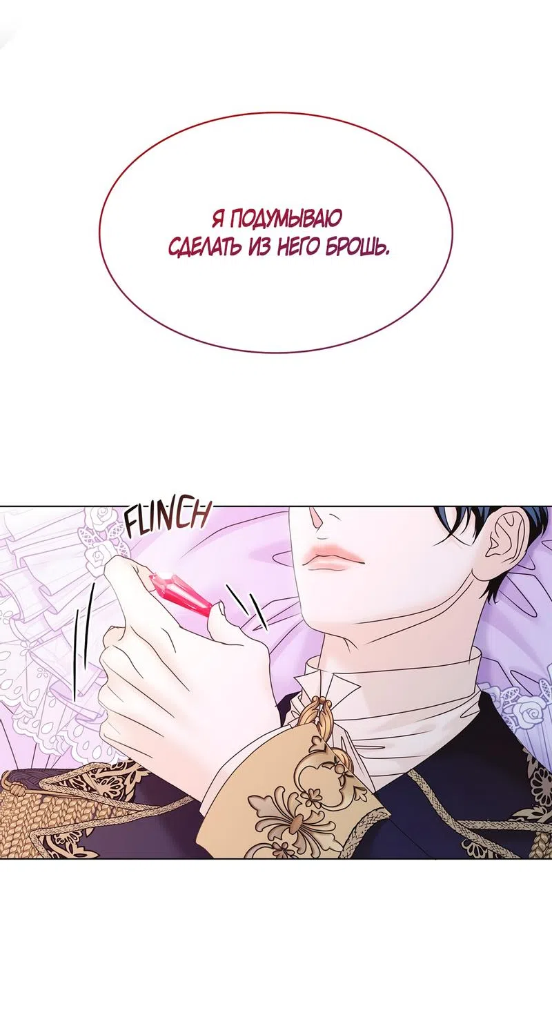 Страница 26 главы 17 манги Злодейка приручила безумного демона / The Villainess Tames the Crazed Devil